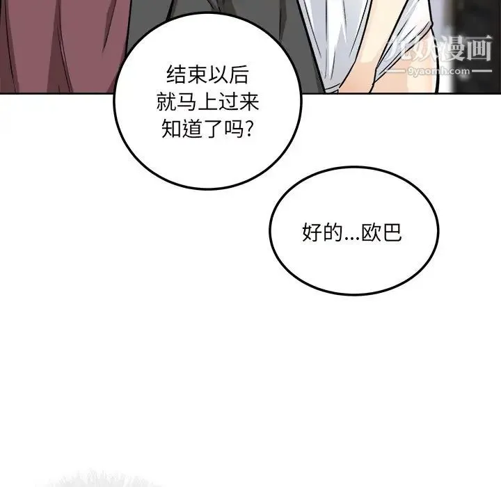 最惨房东并不惨 第54话 第80页
