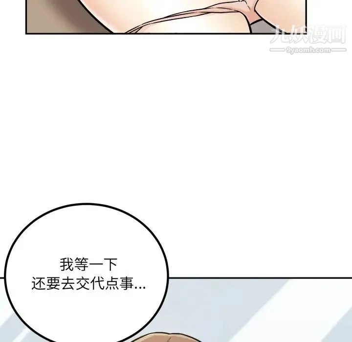 最惨房东并不惨 第54话 第55页