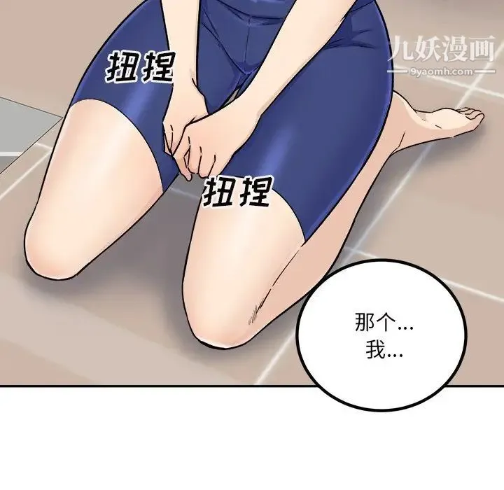 最惨房东并不惨 第54话 第148页