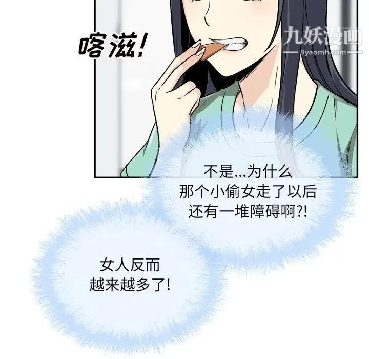 最惨房东并不惨 第54话 第130页