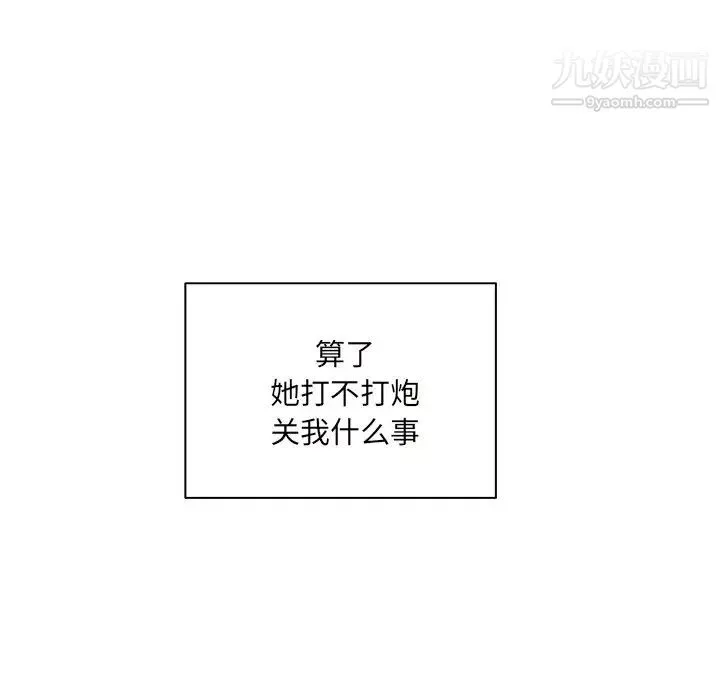 最惨房东并不惨 第54话 第98页