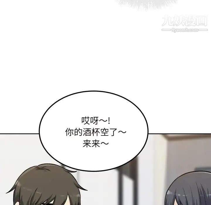 最惨房东并不惨 第54话 第119页