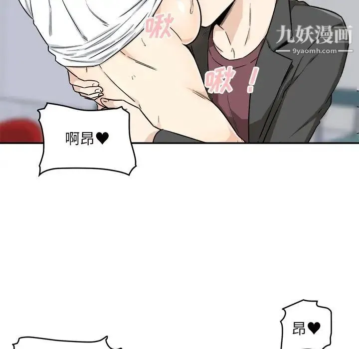 最惨房东并不惨 第54话 第68页