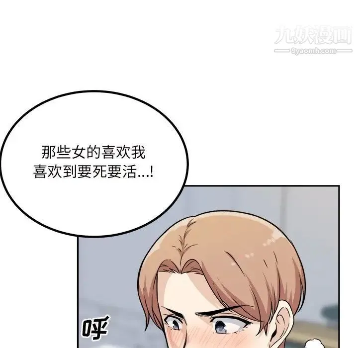 最惨房东并不惨 第54话 第32页