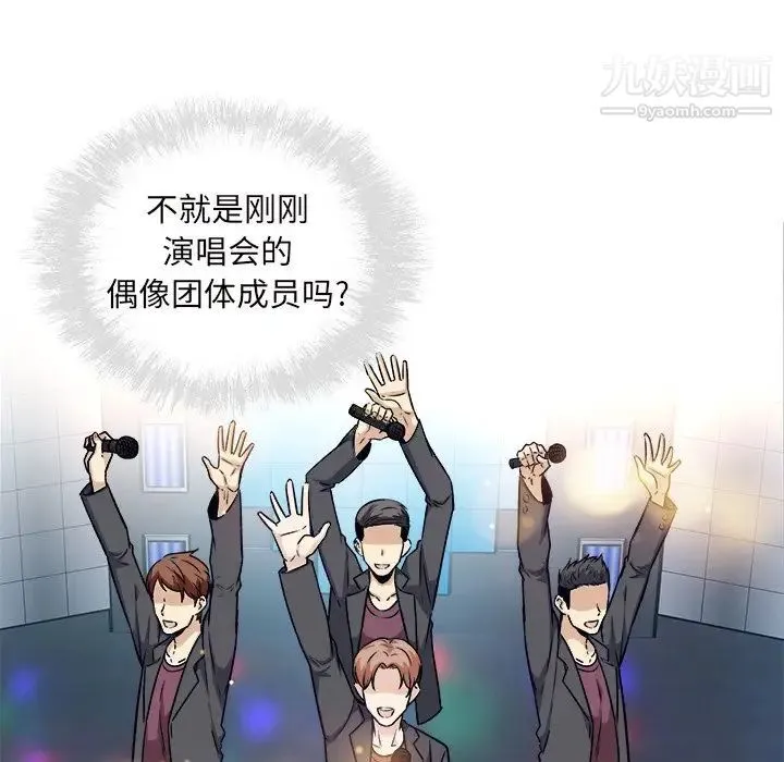 最惨房东并不惨 第54话 第24页