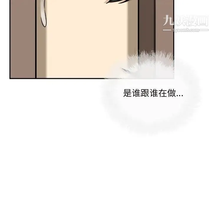最惨房东并不惨 第54话 第16页