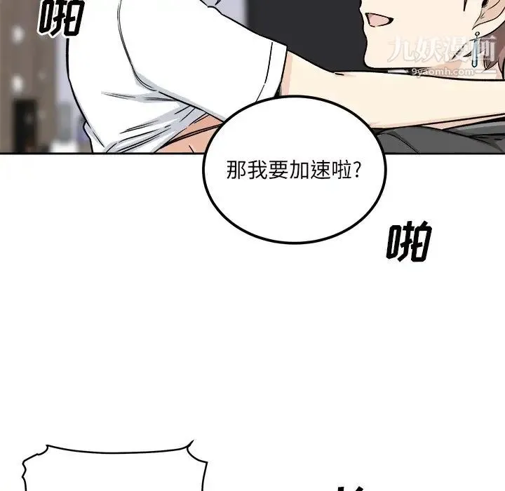 最惨房东并不惨 第54话 第72页