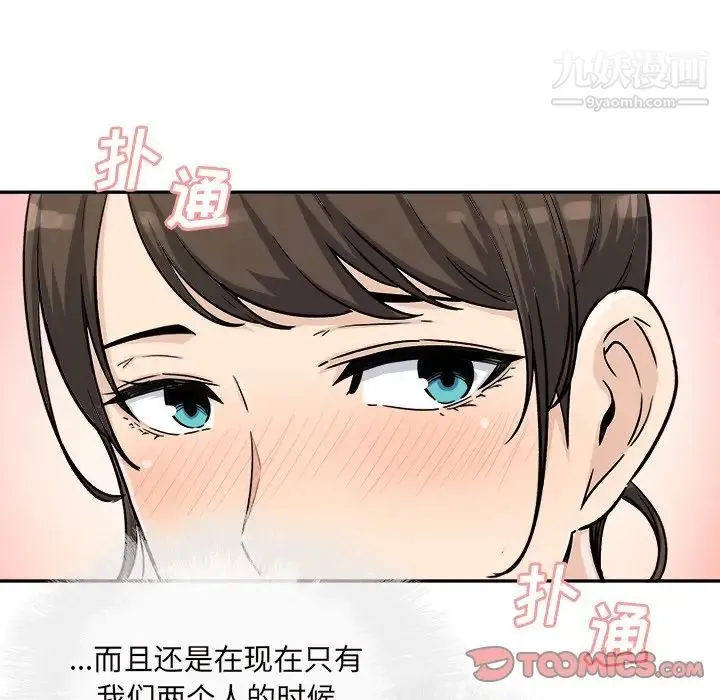 最惨房东并不惨 第54话 第153页