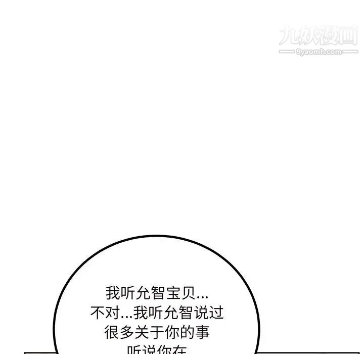 最惨房东并不惨 第54话 第127页