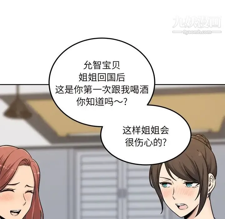 最惨房东并不惨 第54话 第107页
