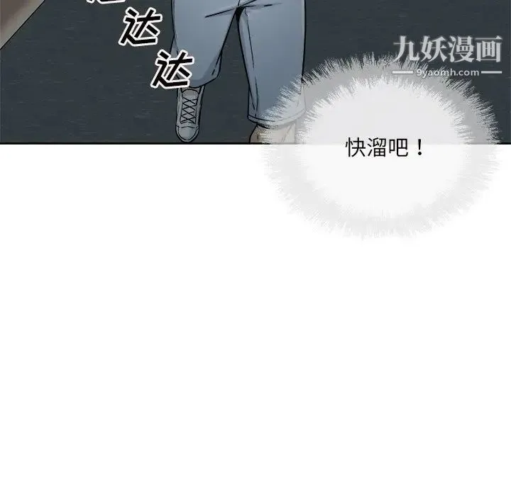 最惨房东并不惨 第54话 第82页
