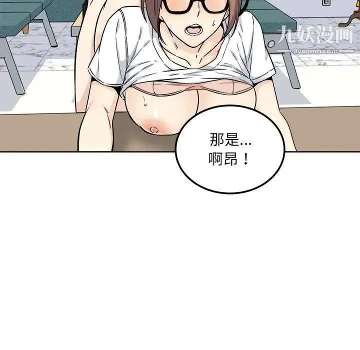 最惨房东并不惨 第54话 第41页