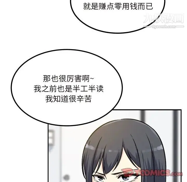 最惨房东并不惨 第54话 第129页