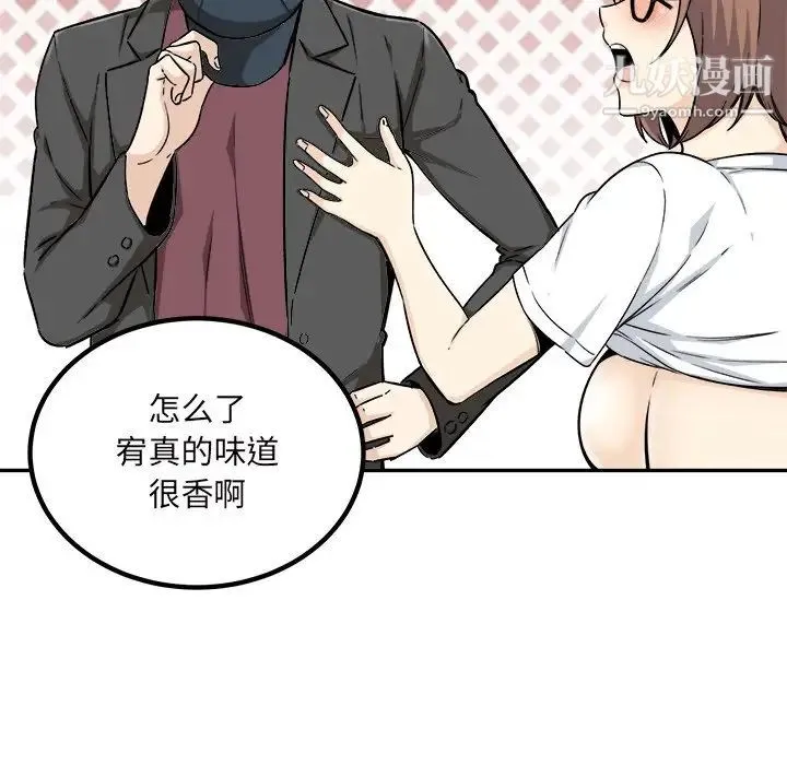 最惨房东并不惨 第54话 第53页