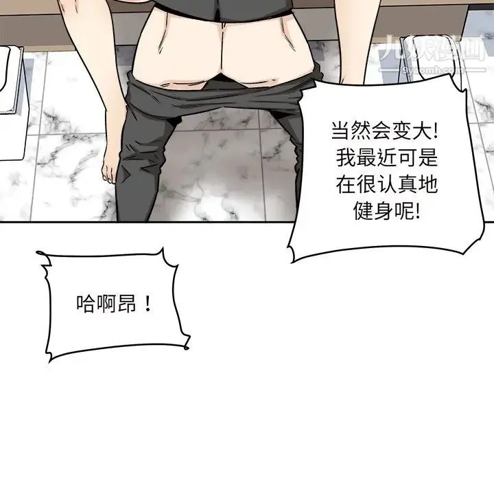 最惨房东并不惨 第54话 第70页