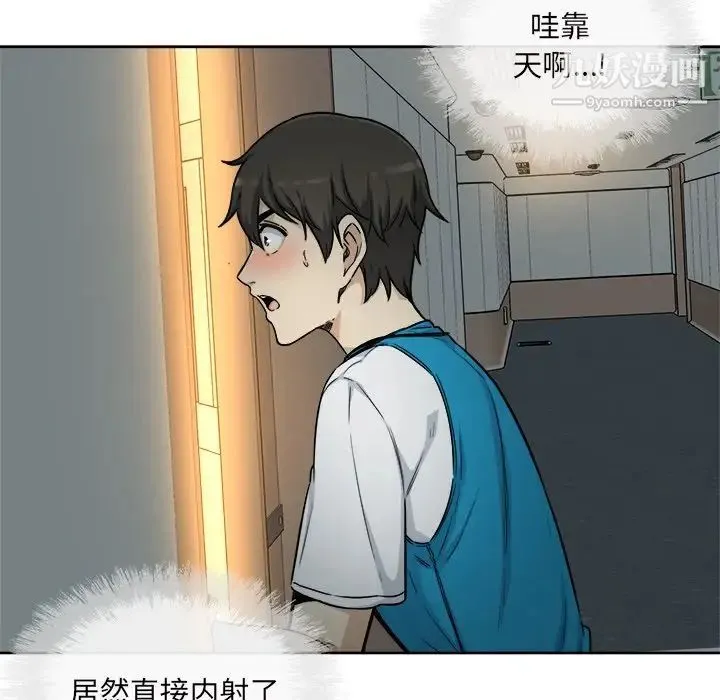 最惨房东并不惨 第54话 第77页