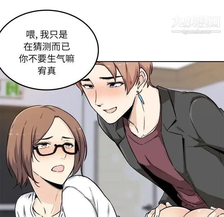 最惨房东并不惨 第54话 第42页