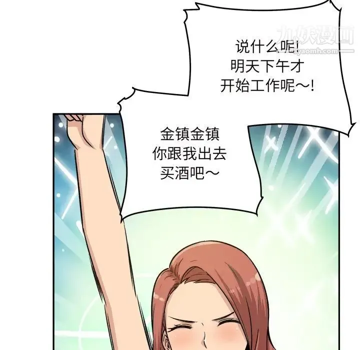 最惨房东并不惨 第54话 第133页