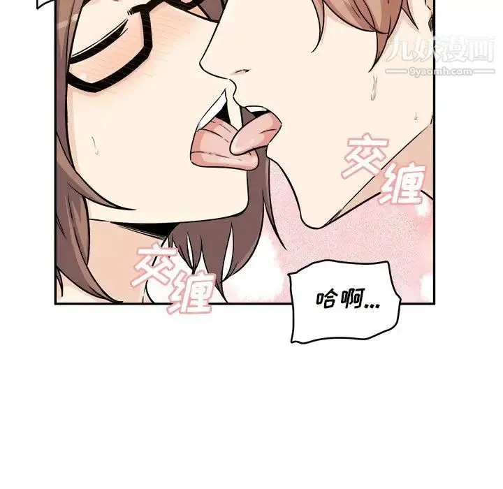 最惨房东并不惨 第54话 第46页