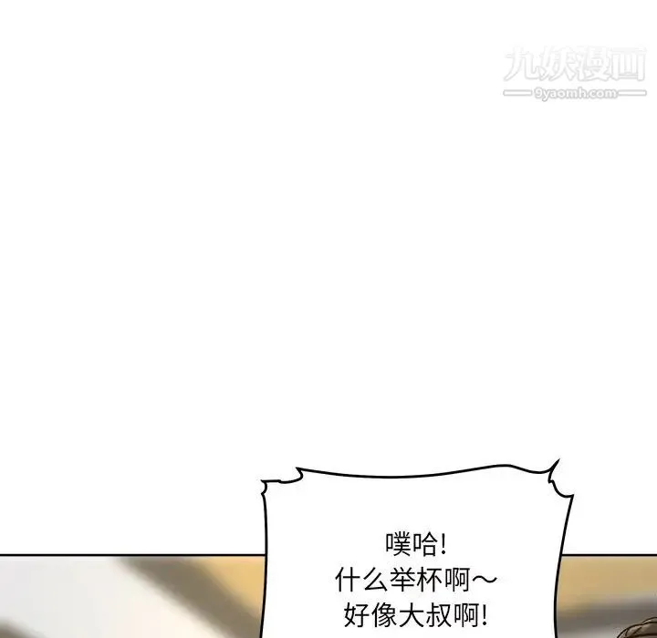 最惨房东并不惨 第54话 第125页