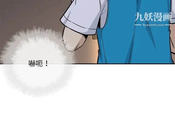 最惨房东并不惨 第54话 第4页