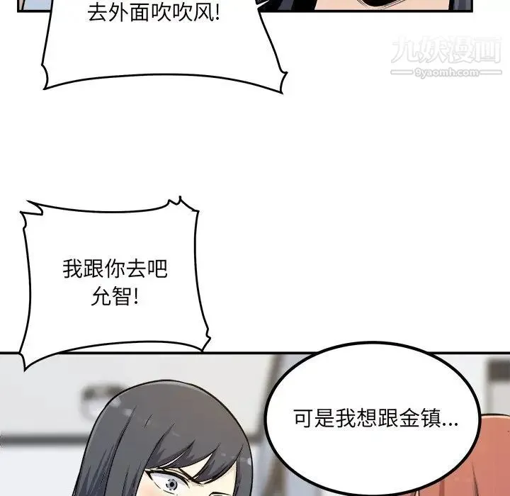最惨房东并不惨 第54话 第137页