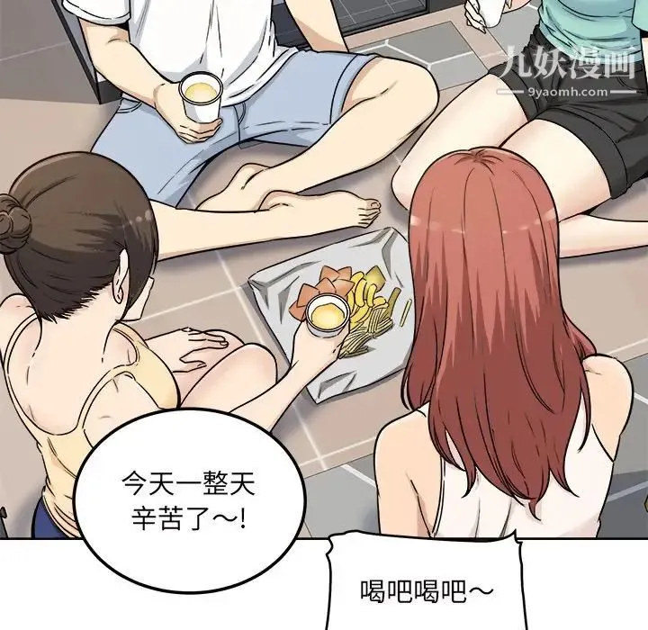 最惨房东并不惨 第54话 第104页