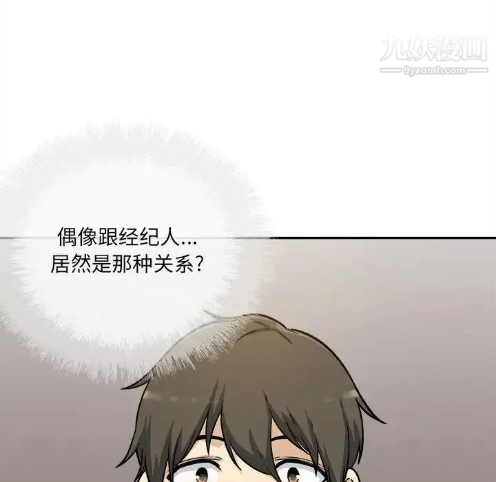 最惨房东并不惨 第54话 第47页