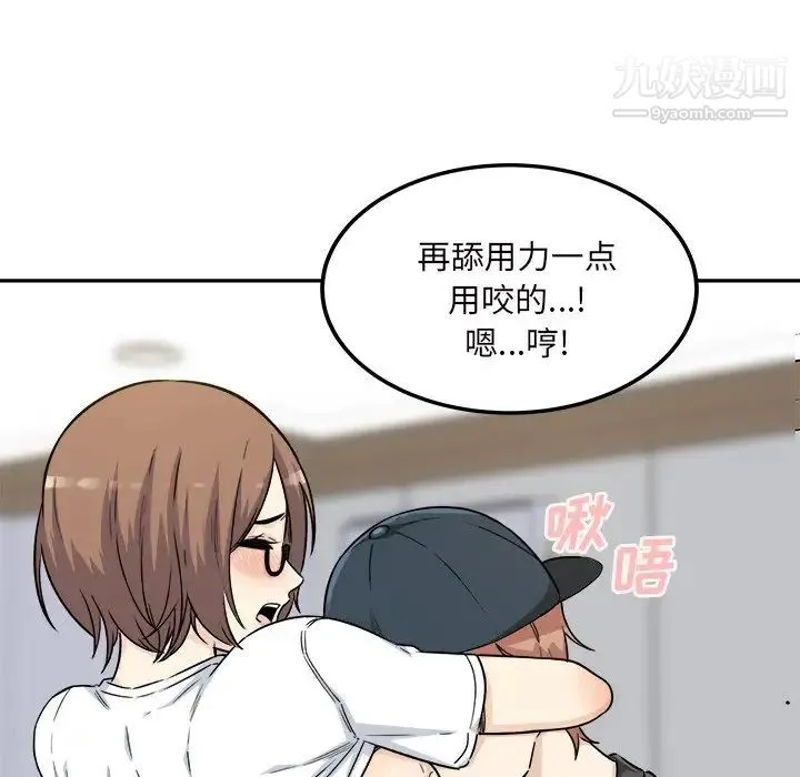 最惨房东并不惨 第54话 第67页