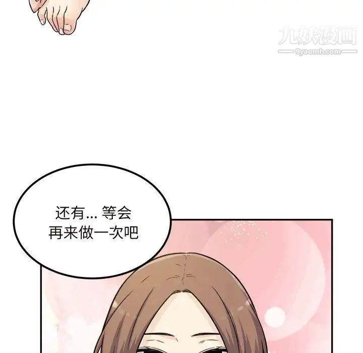 最惨房东并不惨 第54话 第58页