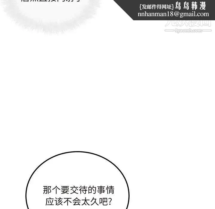 最惨房东并不惨 第54话 第78页