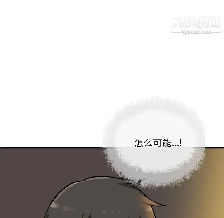 最惨房东并不惨 第54话 第5页