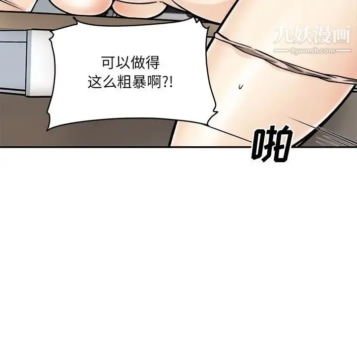 最惨房东并不惨 第54话 第31页