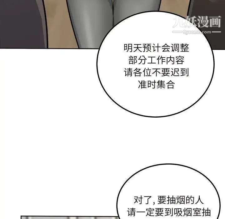 最惨房东并不惨 第54话 第85页