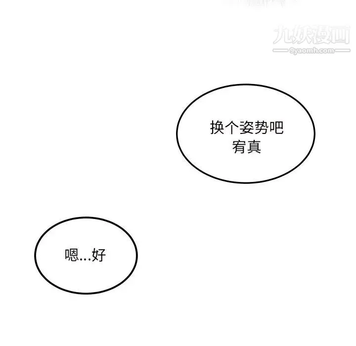 最惨房东并不惨 第54话 第49页
