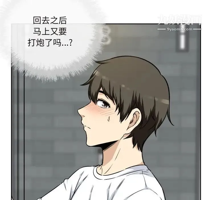 最惨房东并不惨 第54话 第95页