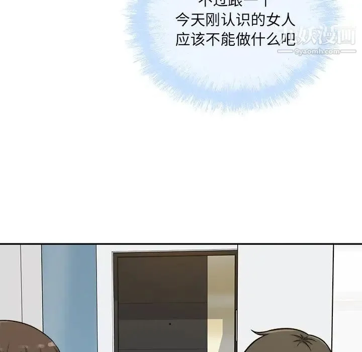 最惨房东并不惨 第54话 第143页