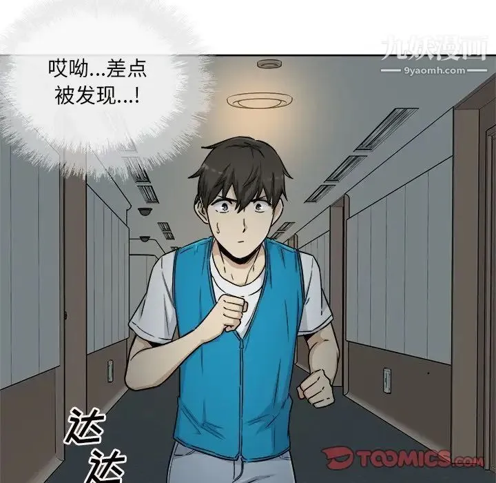 最惨房东并不惨 第54话 第81页