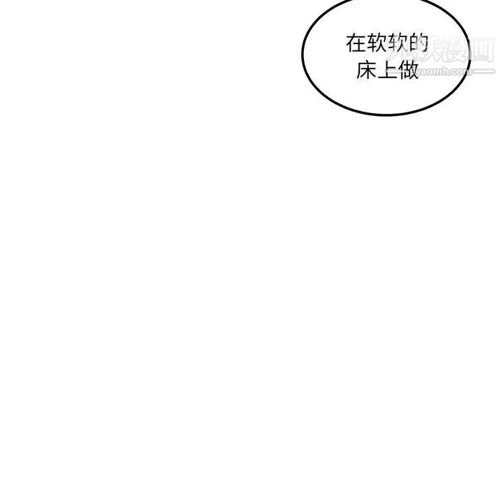 最惨房东并不惨 第54话 第60页