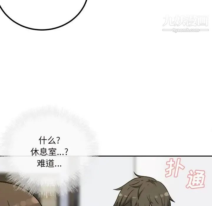 最惨房东并不惨 第54话 第151页