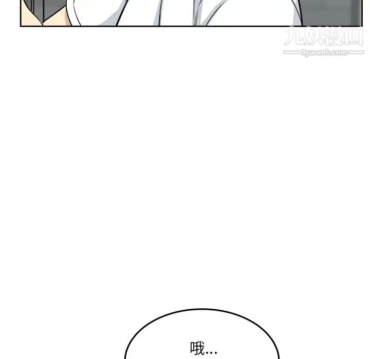 最惨房东并不惨 第54话 第96页