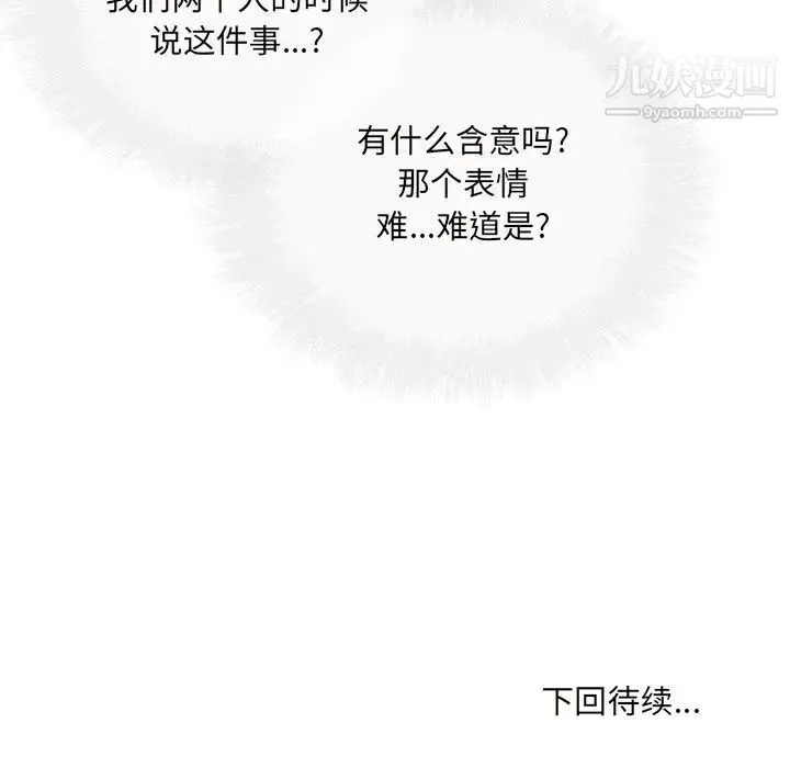 最惨房东并不惨 第54话 第154页