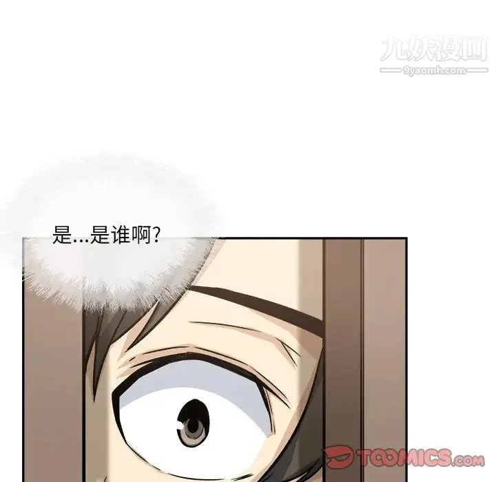 最惨房东并不惨 第54话 第15页
