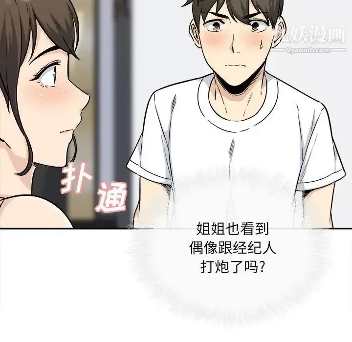 最惨房东并不惨 第54话 第152页
