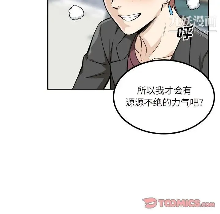 最惨房东并不惨 第54话 第33页