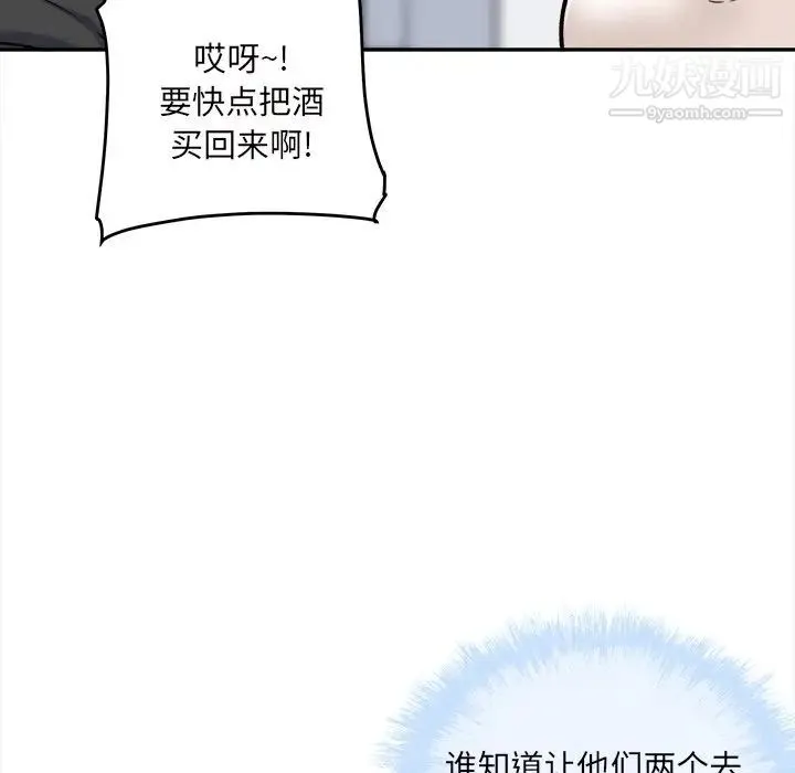 最惨房东并不惨 第54话 第139页