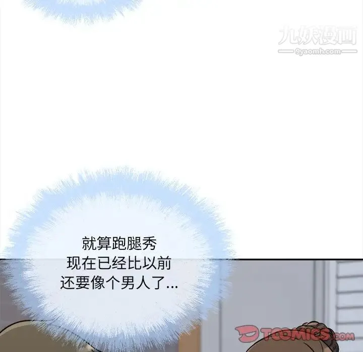 最惨房东并不惨 第54话 第141页