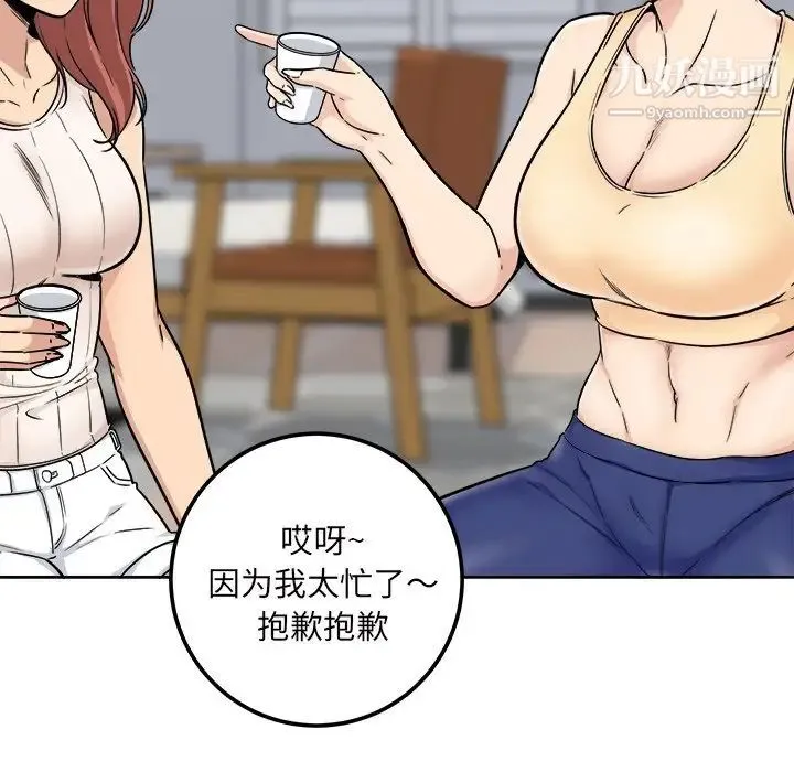 最惨房东并不惨 第54话 第108页