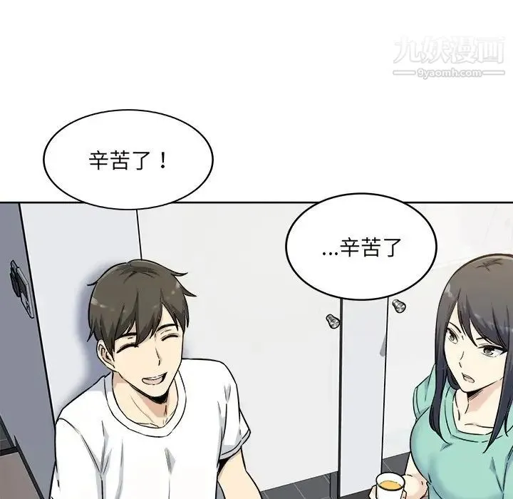 最惨房东并不惨 第54话 第103页