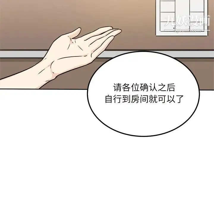 最惨房东并不惨 第54话 第88页